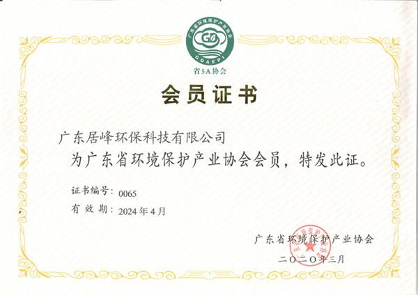广东省环境保护产业协会会员