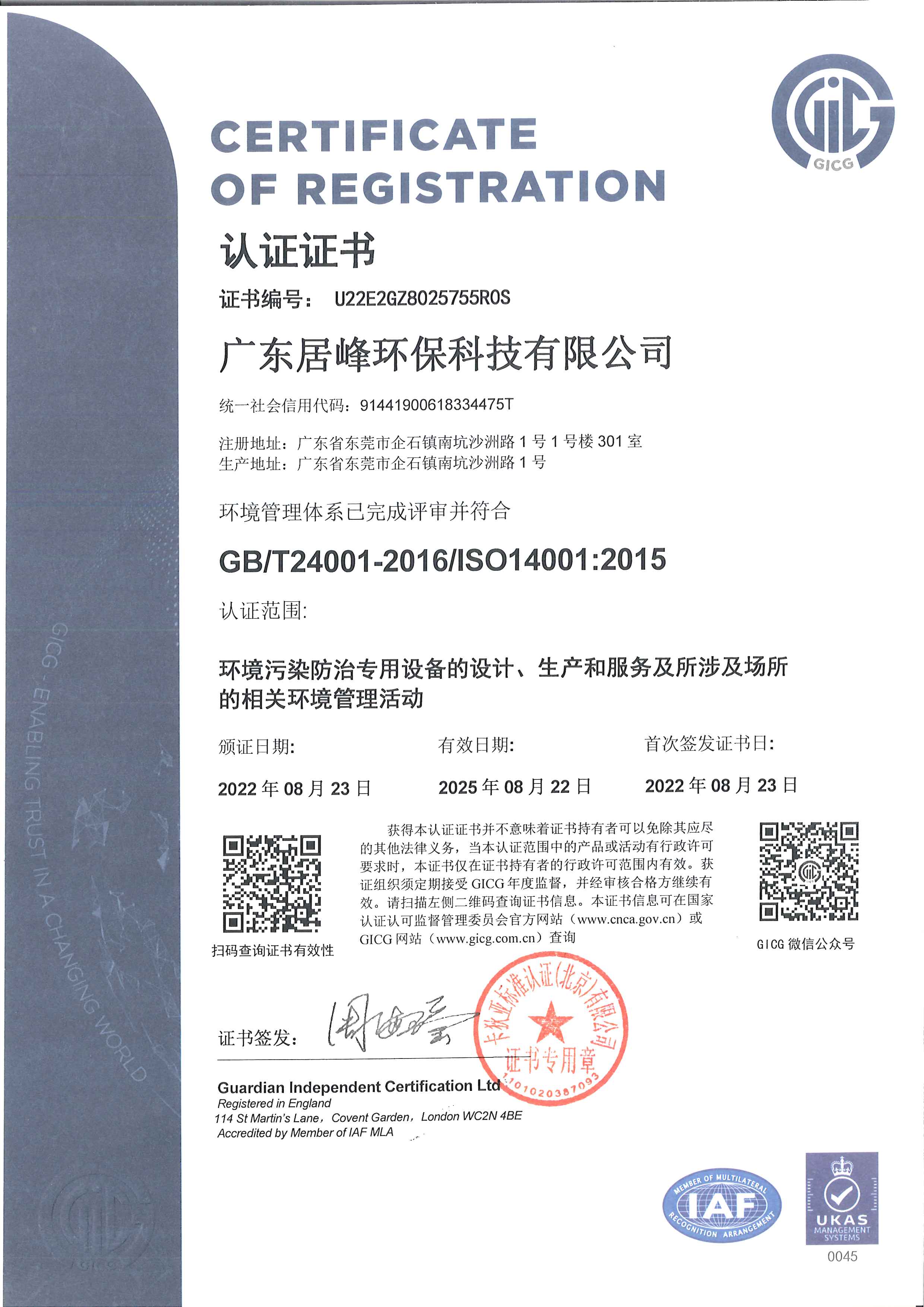 ISO9001-2015证书