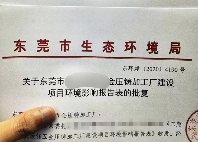 东莞望牛墩环评办理公司